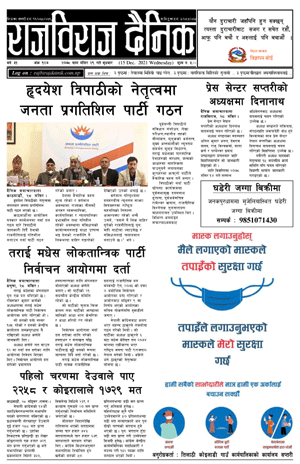 RajbirajDainik