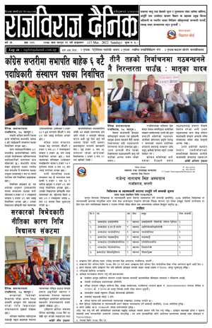 RajbirajDainik