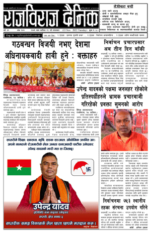 RajbirajDainik