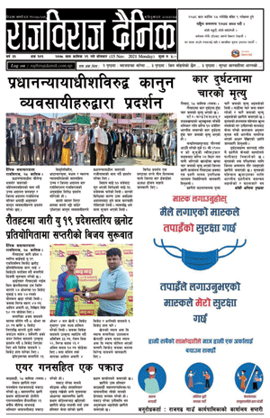 RajbirajDainik