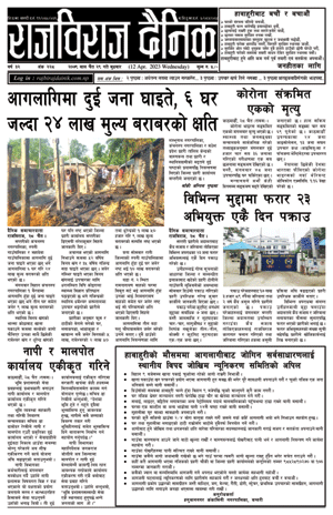 RajbirajDainik