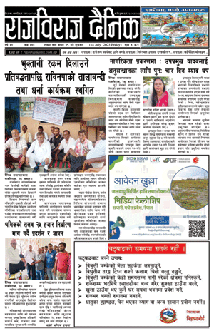 RajbirajDainik