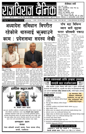 RajbirajDainik