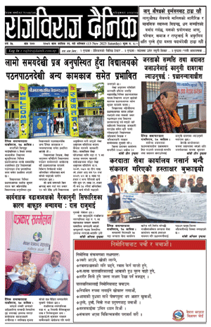 RajbirajDainik