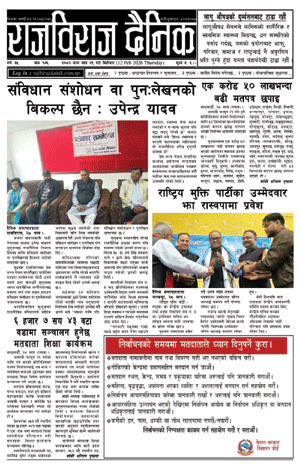 RajbirajDainik
