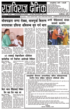 RajbirajDainik