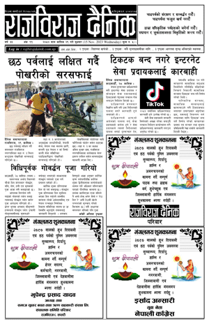 RajbirajDainik