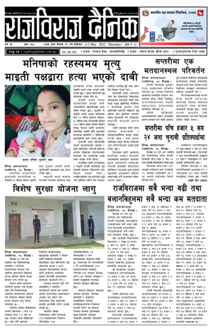 RajbirajDainik