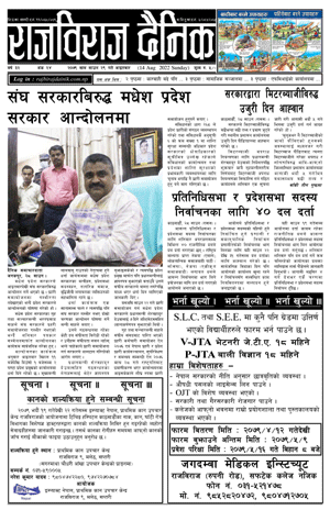 RajbirajDainik
