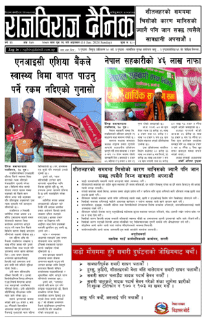 RajbirajDainik