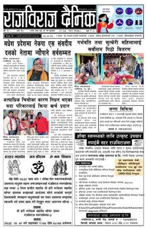 RajbirajDainik