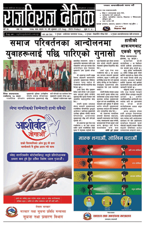 RajbirajDainik
