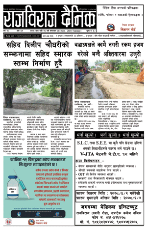 RajbirajDainik