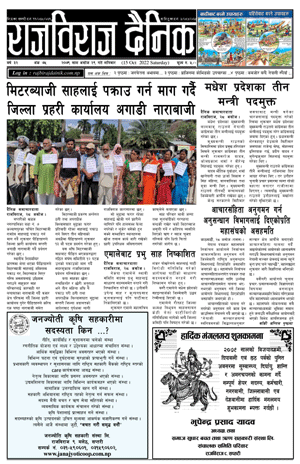 RajbirajDainik