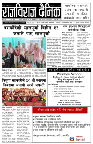 RajbirajDainik