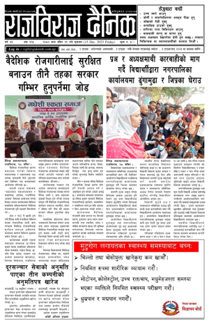 RajbirajDainik