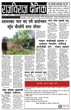 RajbirajDainik