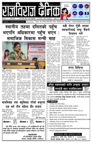 RajbirajDainik