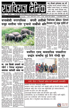 RajbirajDainik