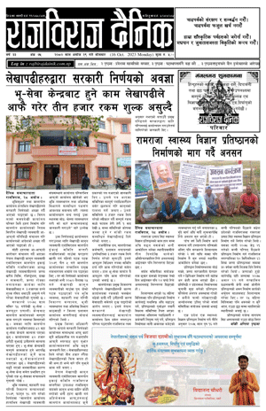 RajbirajDainik