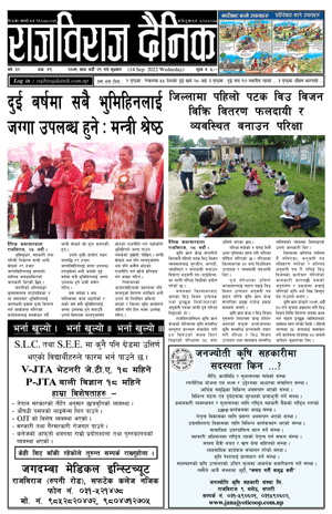 RajbirajDainik