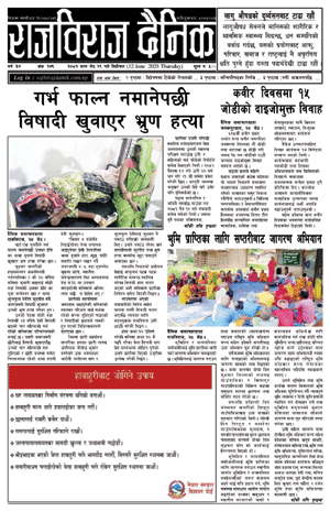 RajbirajDainik