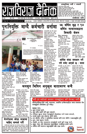 RajbirajDainik