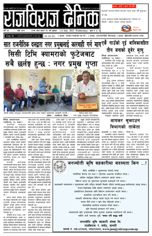 RajbirajDainik
