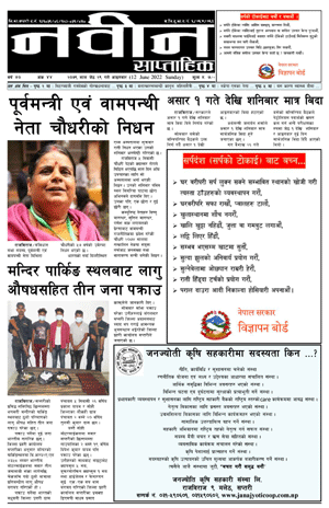 RajbirajDainik