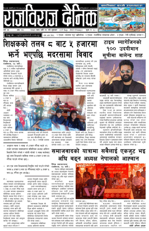 RajbirajDainik