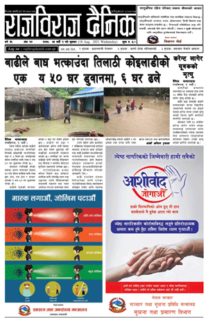 RajbirajDainik