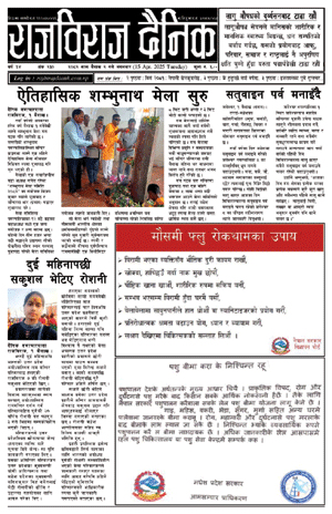RajbirajDainik