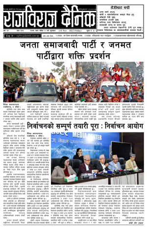 RajbirajDainik