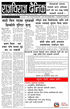 RajbirajDainik