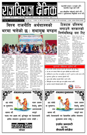 RajbirajDainik