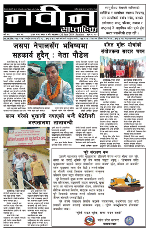 RajbirajDainik