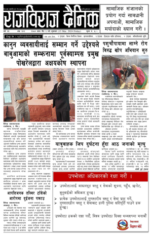 RajbirajDainik