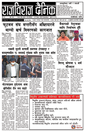 RajbirajDainik