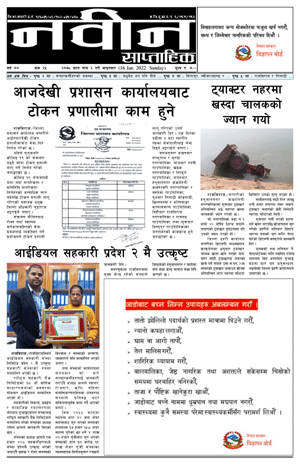 RajbirajDainik