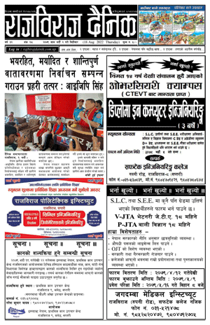 RajbirajDainik