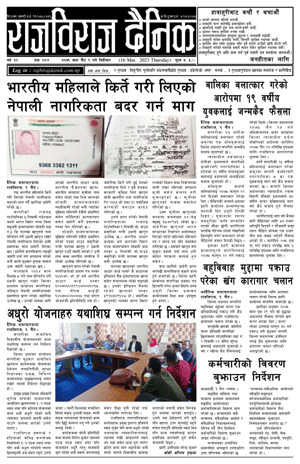 RajbirajDainik