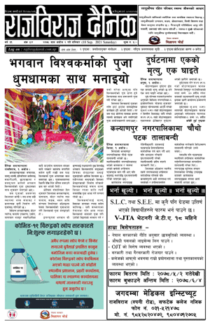 RajbirajDainik