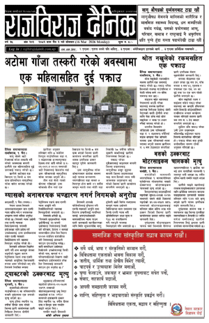 RajbirajDainik