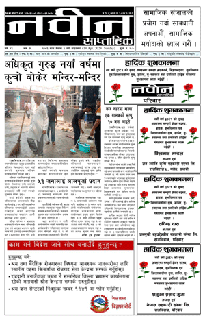 RajbirajDainik