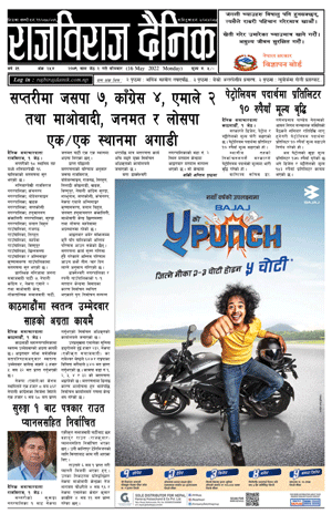 RajbirajDainik
