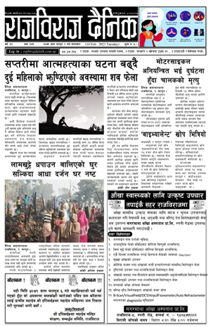 RajbirajDainik