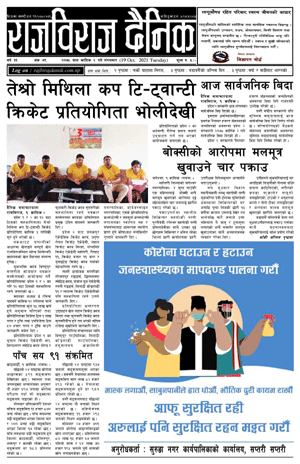 RajbirajDainik