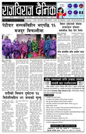 RajbirajDainik