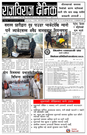 RajbirajDainik