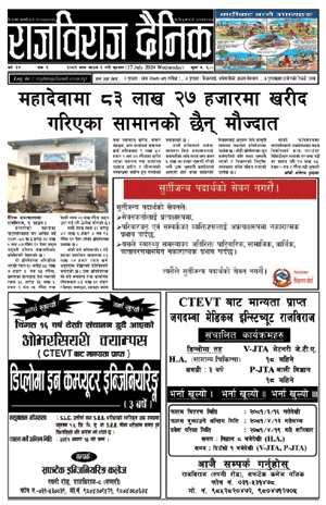 RajbirajDainik